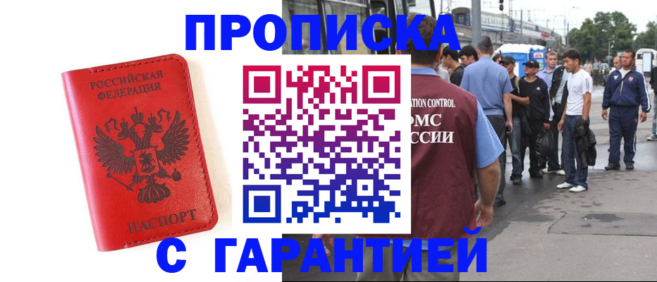 временная регистрация в квартире в Данкове