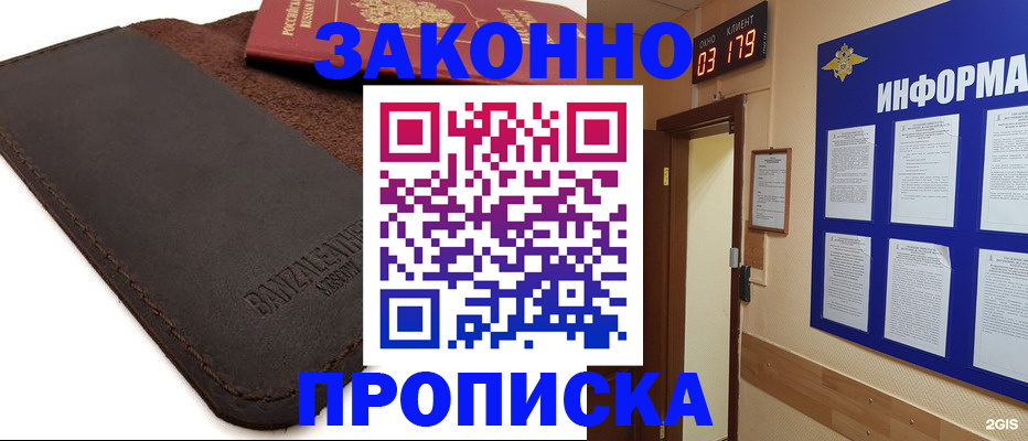 прописка для работы в Данкове